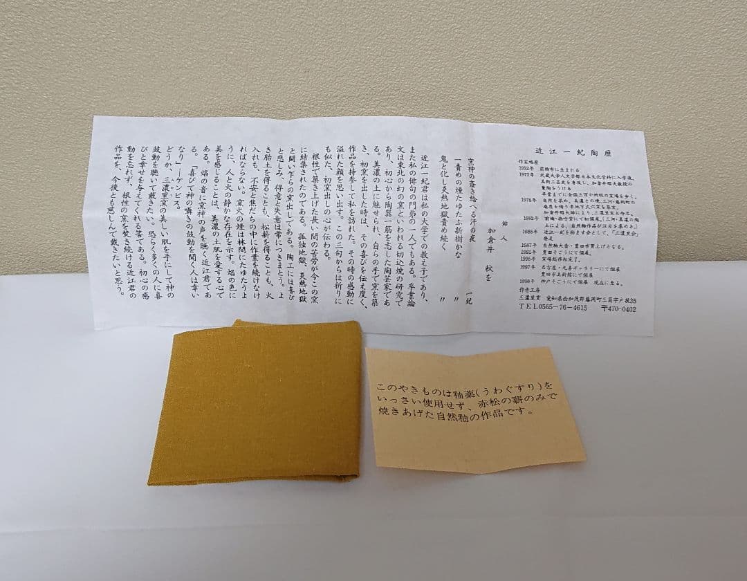 近江一紀 無釉 紫乃盃