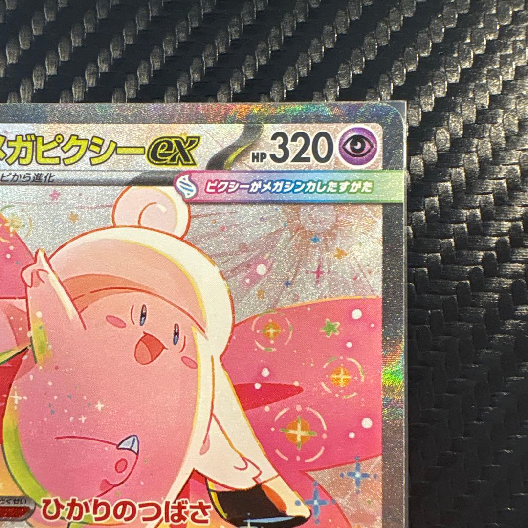 ムニキスゼロ　メガピクシーex sar センタリング良好