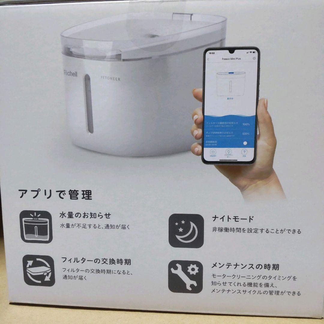 Richell ペット用品2点セット 見守りカメラ 自動給水器 犬猫