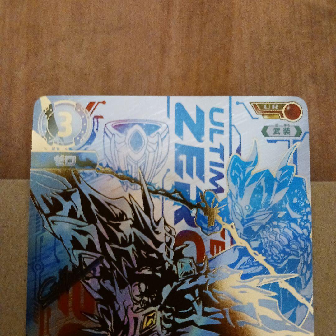 ウルトラマンカード　ウルティメイトゼロ