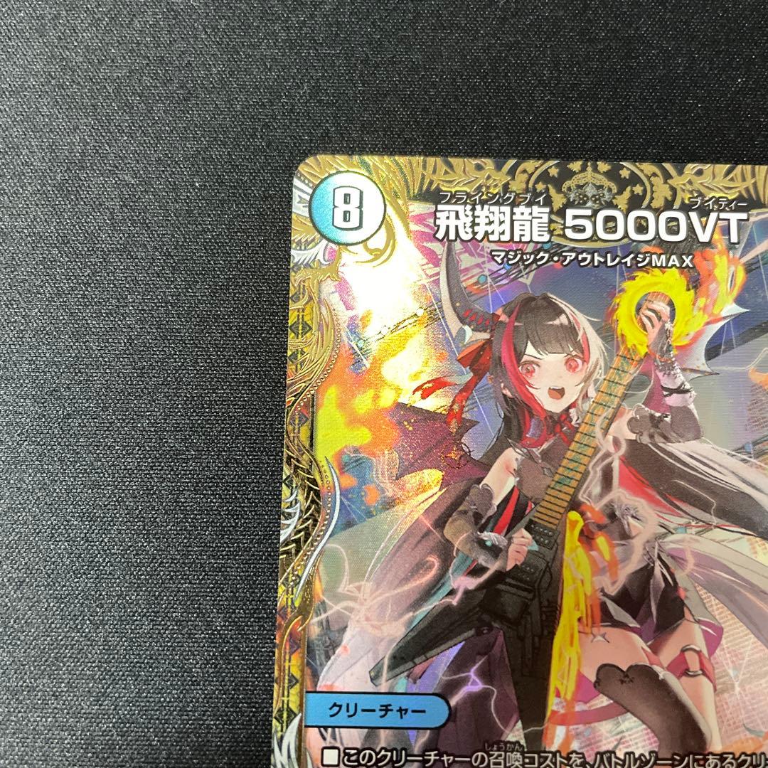 【最安出品】飛翔龍5000vt 金トレジャー