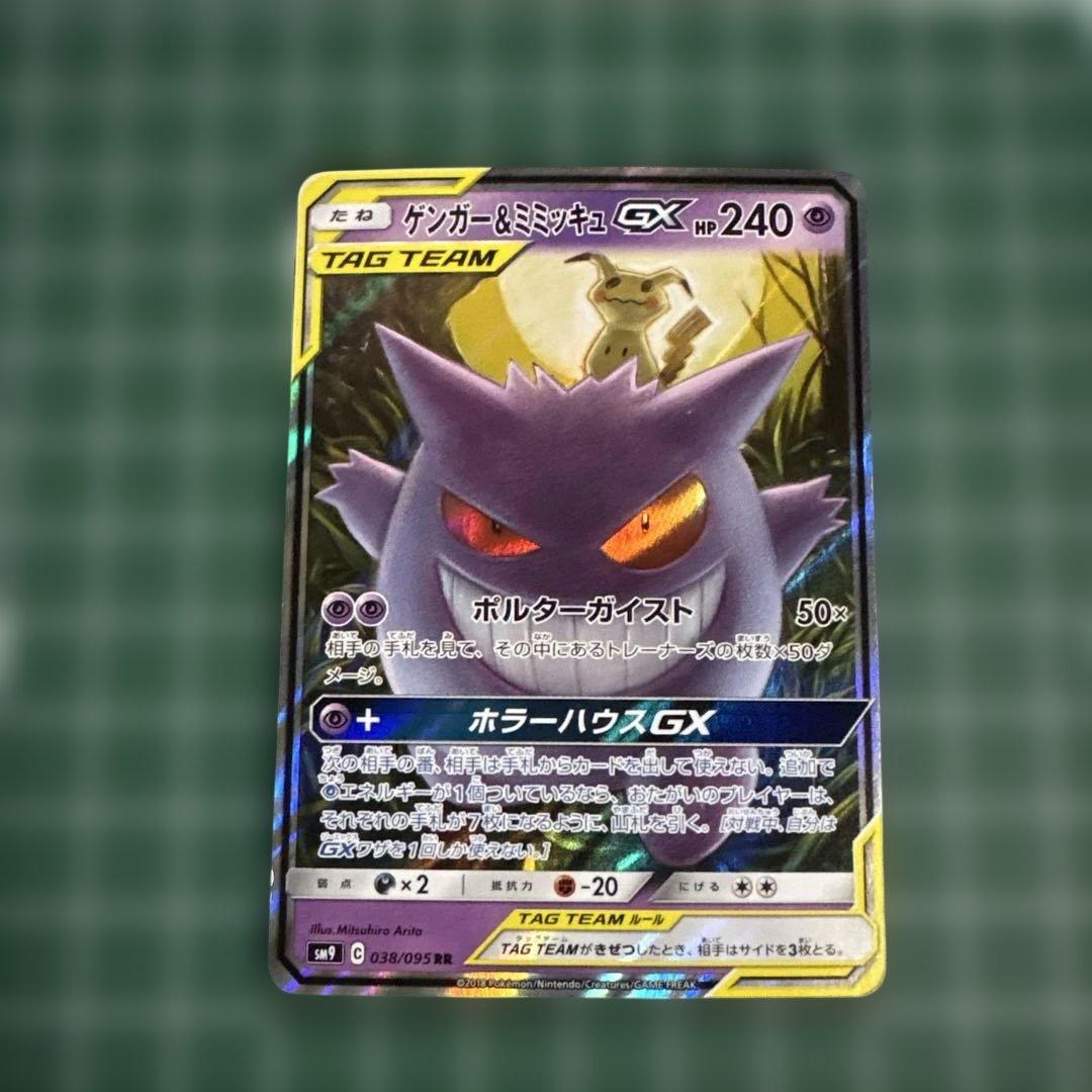 ゲンガー＆ミミッキュGX RR SM9 タッグボルト 038/095 ①