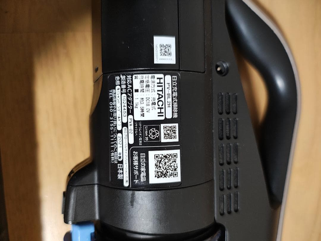 日立★PV-BL2H★2021年製★バッテリー新品と同等★7