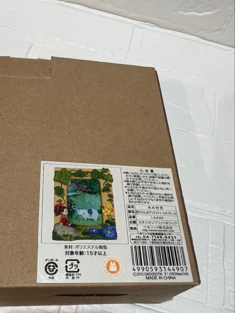 スタジオジブリ 借りぐらしのアリエッティ フォトフレーム