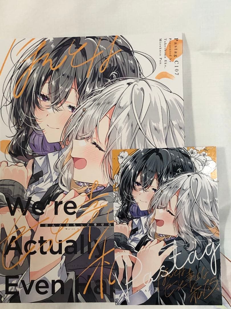 C107 pastag 新刊 ほんとはもっと幸せな私たち 竹嶋えく