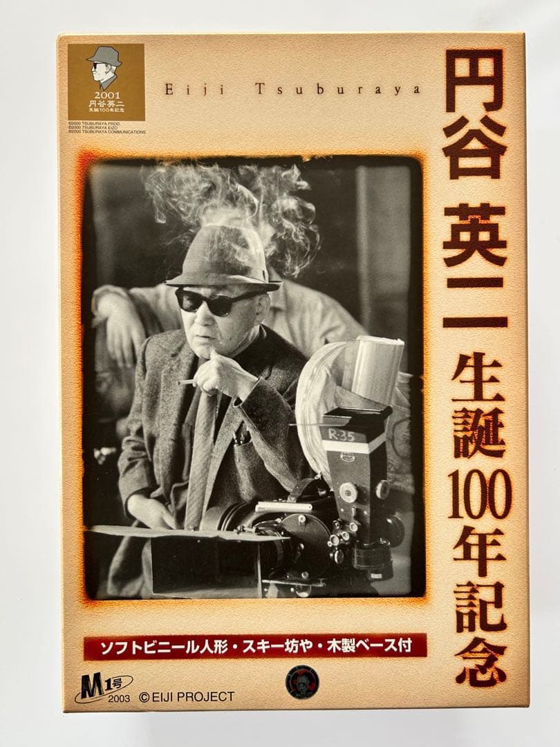 円谷英二生誕100年記念フィギュアセット　M1号　新品未使用