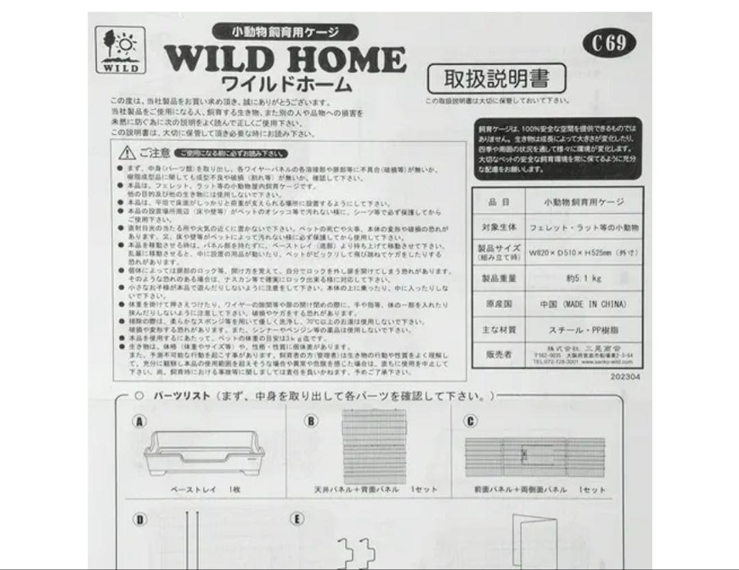 フェレット うさぎ小動物飼育用ケージ
