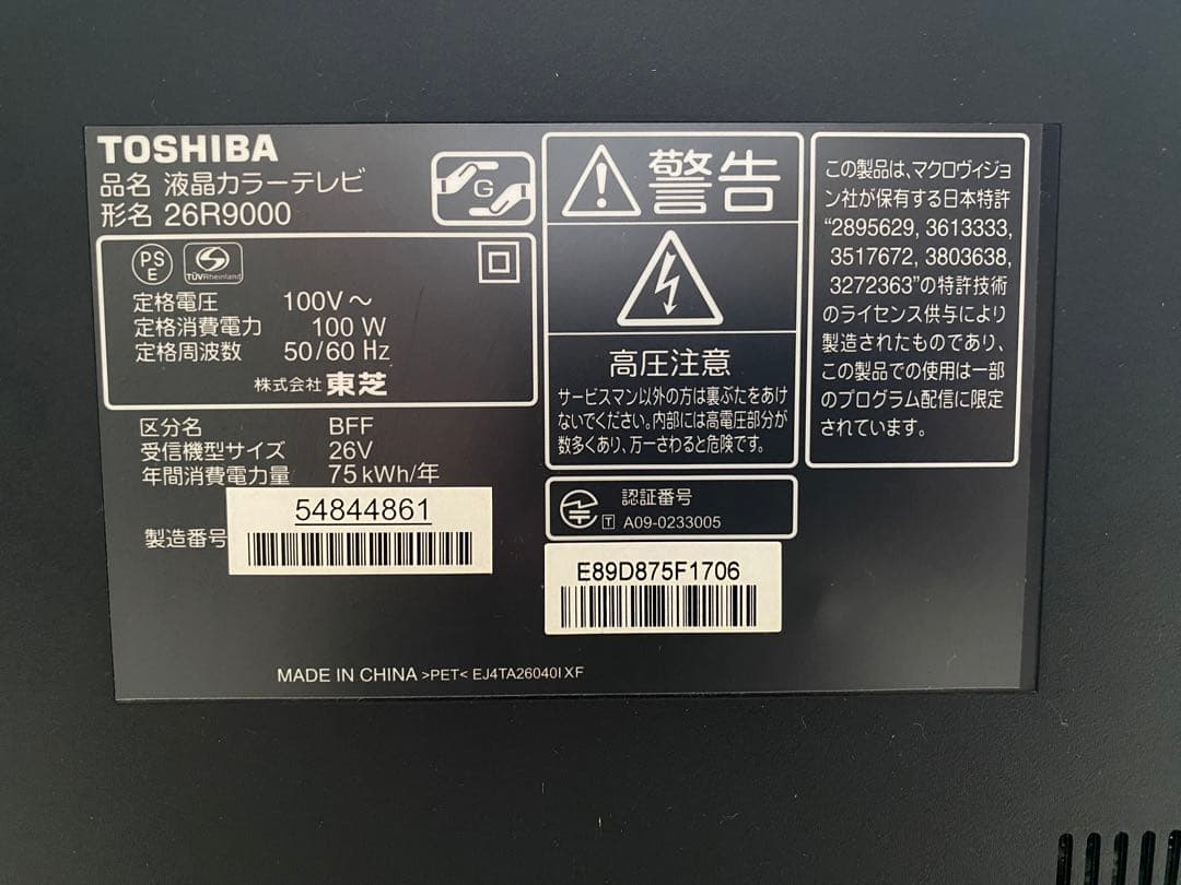 【最終セール‼️】液晶カラーテレビ TOSHIBA REGZA 26R9000