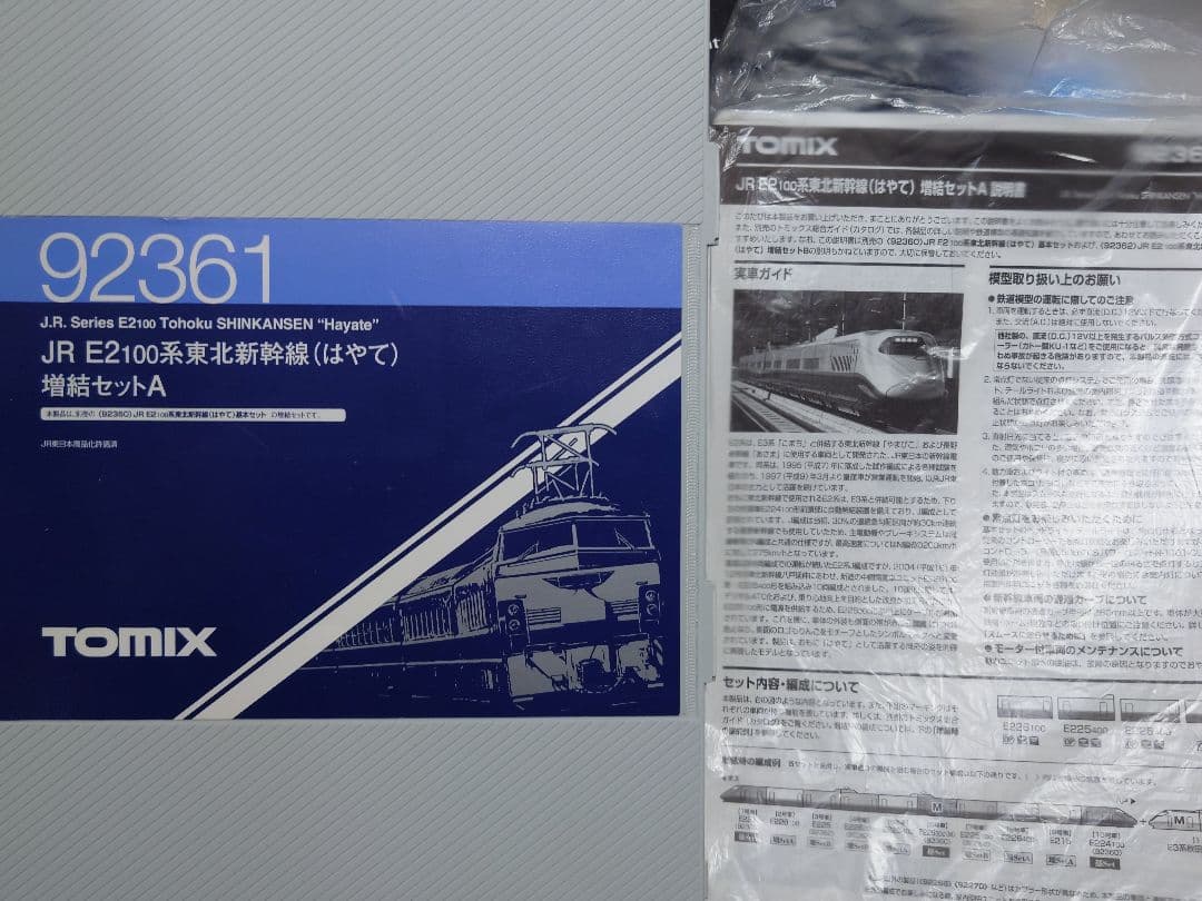 TOMIX　E2新幹線 10両フル