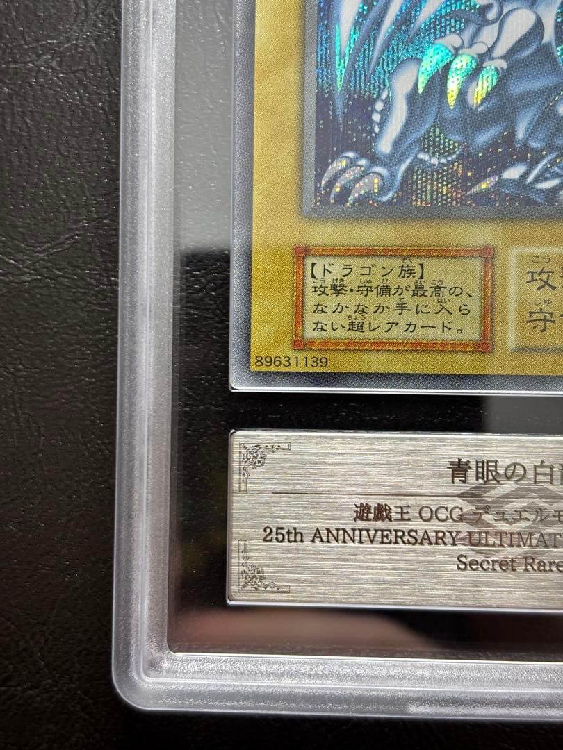 【ARS10+】青眼の白龍 シークレット 復刻 海馬セット