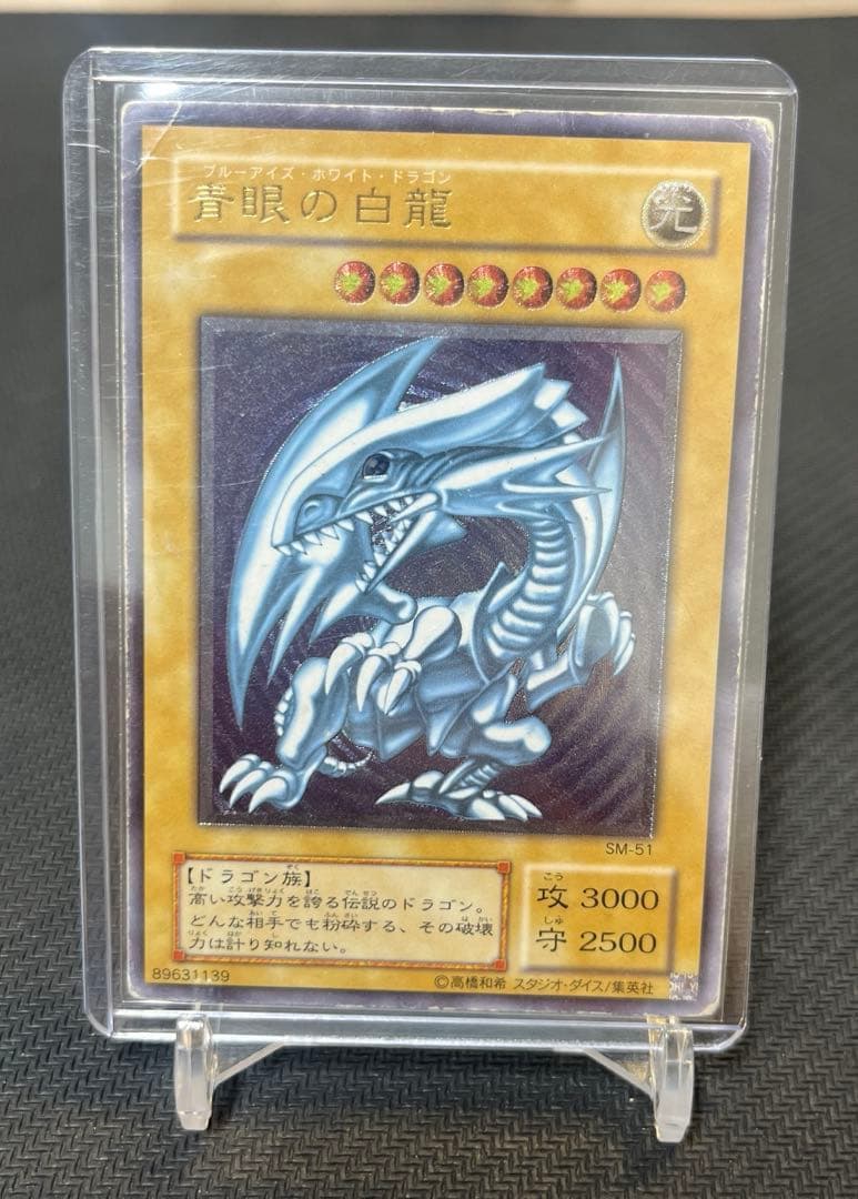 青眼の白龍　レリブル