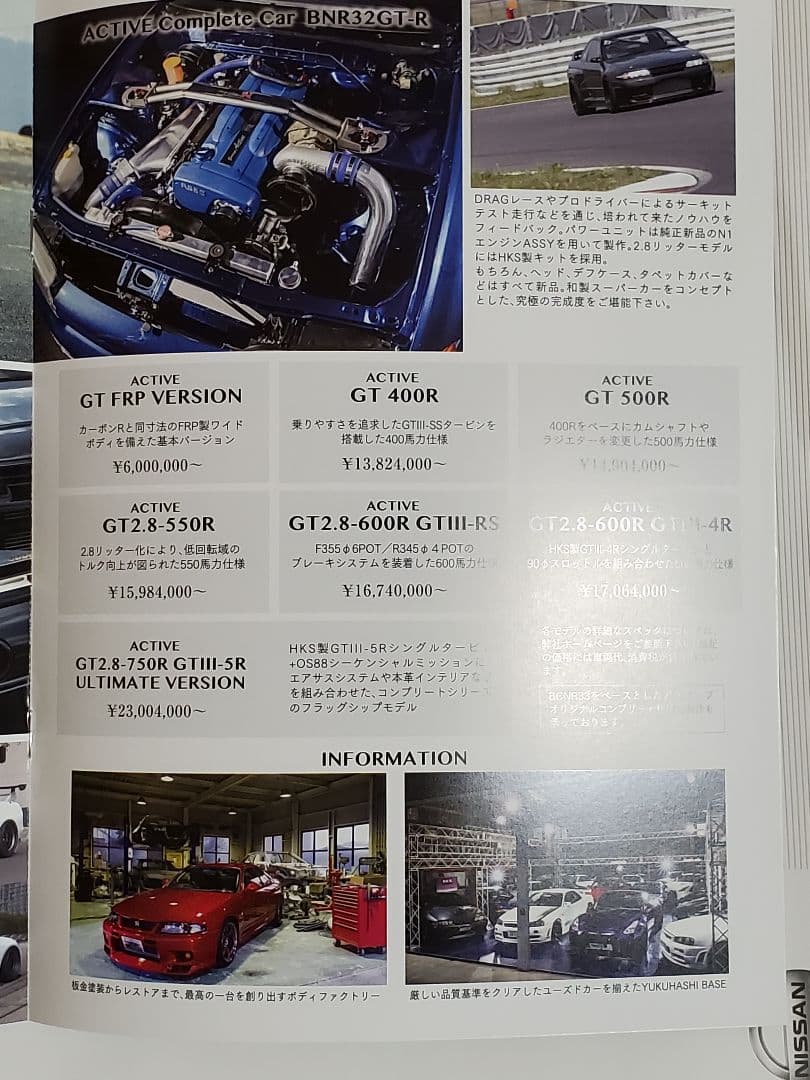 ☆超希少 アクティブ 日産 スカイライン R32 GT-R 他 パーツ カタログ