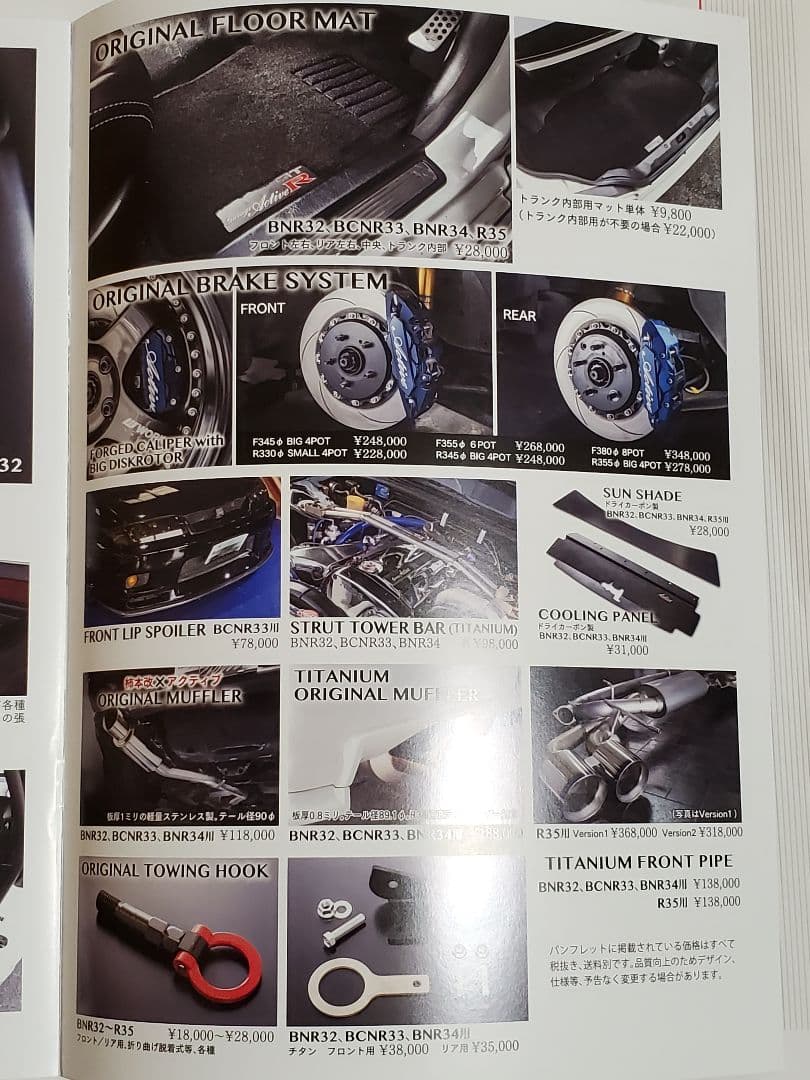 ☆超希少 アクティブ 日産 スカイライン R32 GT-R 他 パーツ カタログ