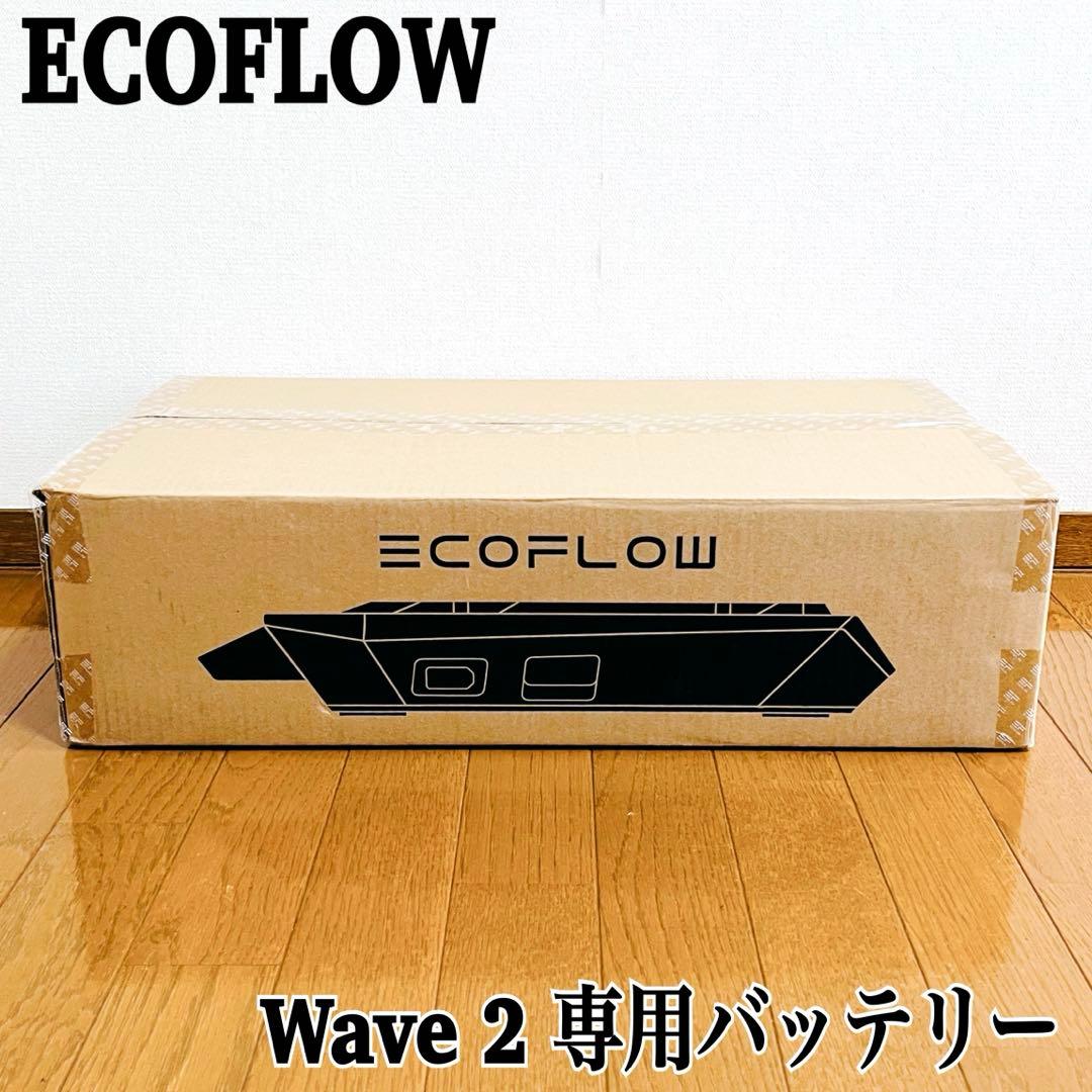 ECOFLOW Wave2 専用バッテリー エコフロー