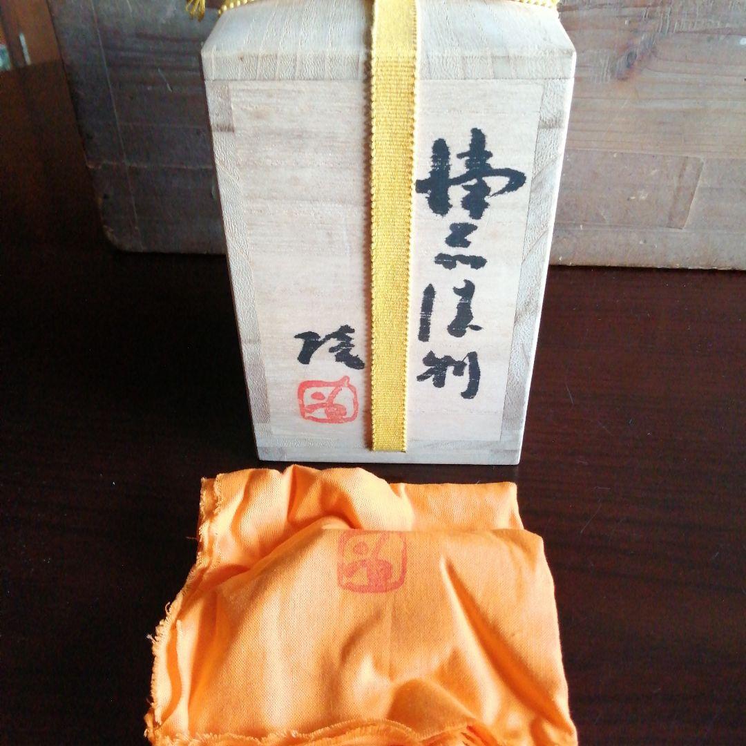 【人間国宝】備前焼　藤原啓　備前徳利　13cm