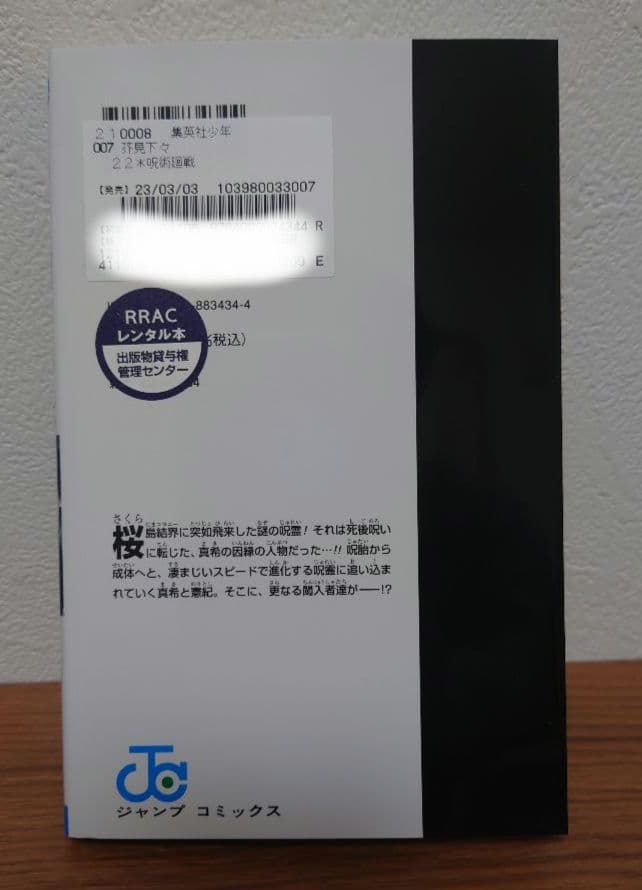 【死滅回游1月】呪術廻戦 全30巻セット＋０巻　レンタル含む