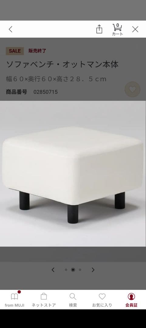 無視良品 ソファベンチ用オットマン