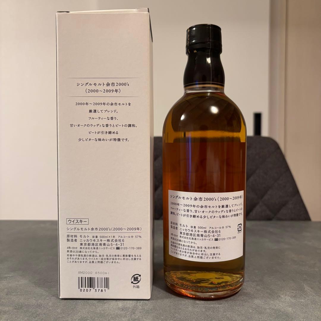 ニッカ 余市 2000's 500ml