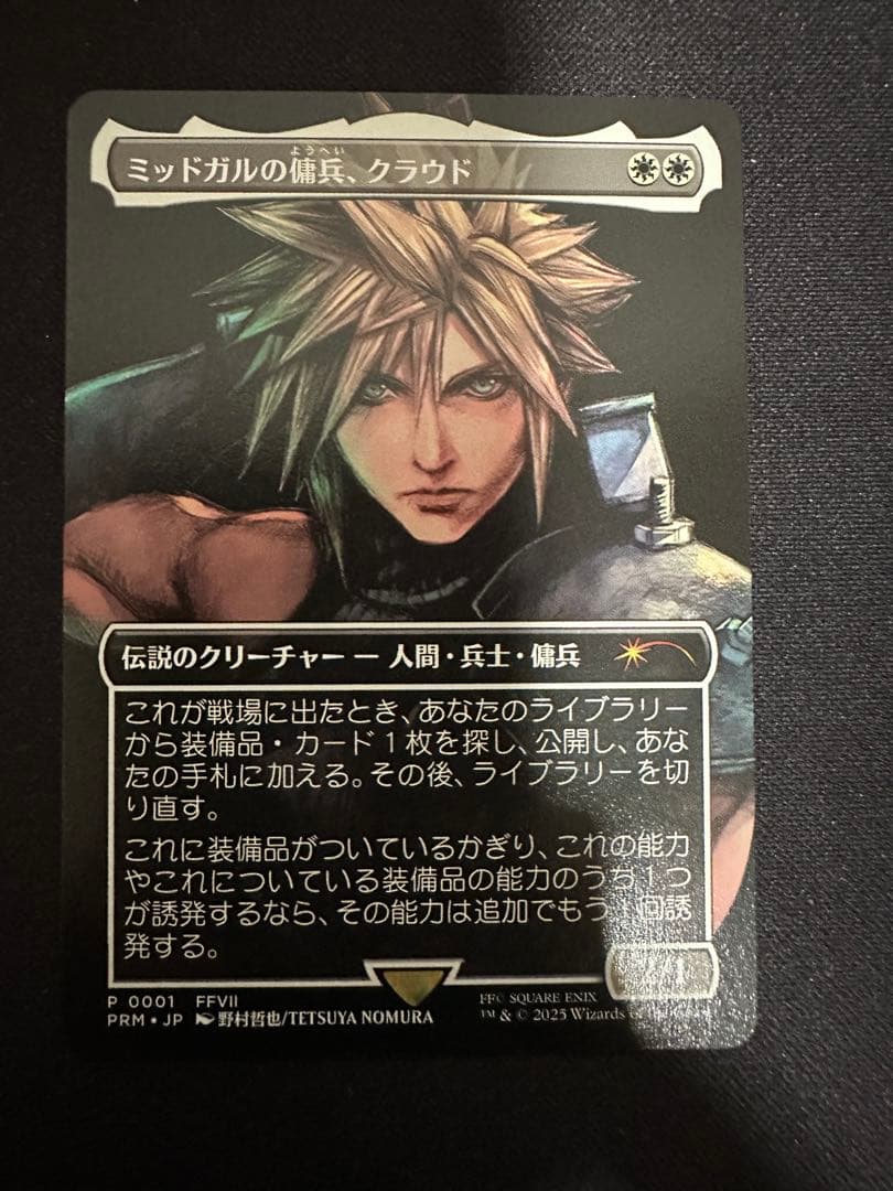 【MTG】ミッドガルの傭兵、クラウド