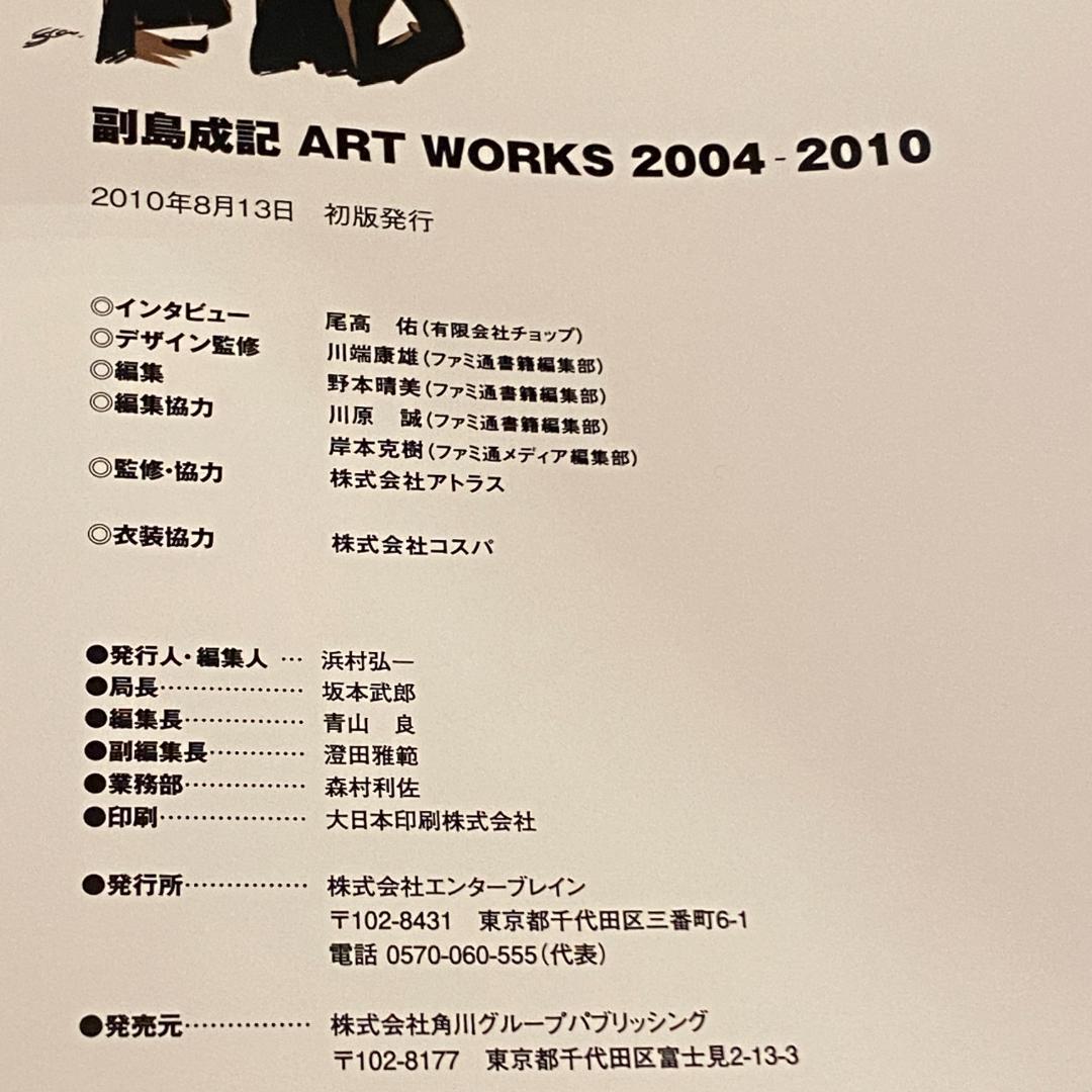 初版 副島成記 ART WORKS 2004 2010 2017 ペルソナ 画集
