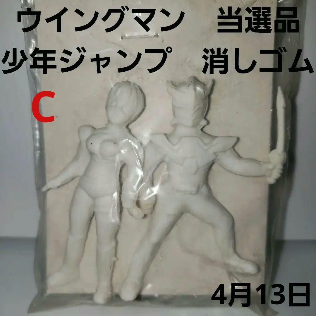 ウイングマン　夢アオイ　消しゴム　フィギュア　当選品　レトロ　レア　非売品　新品