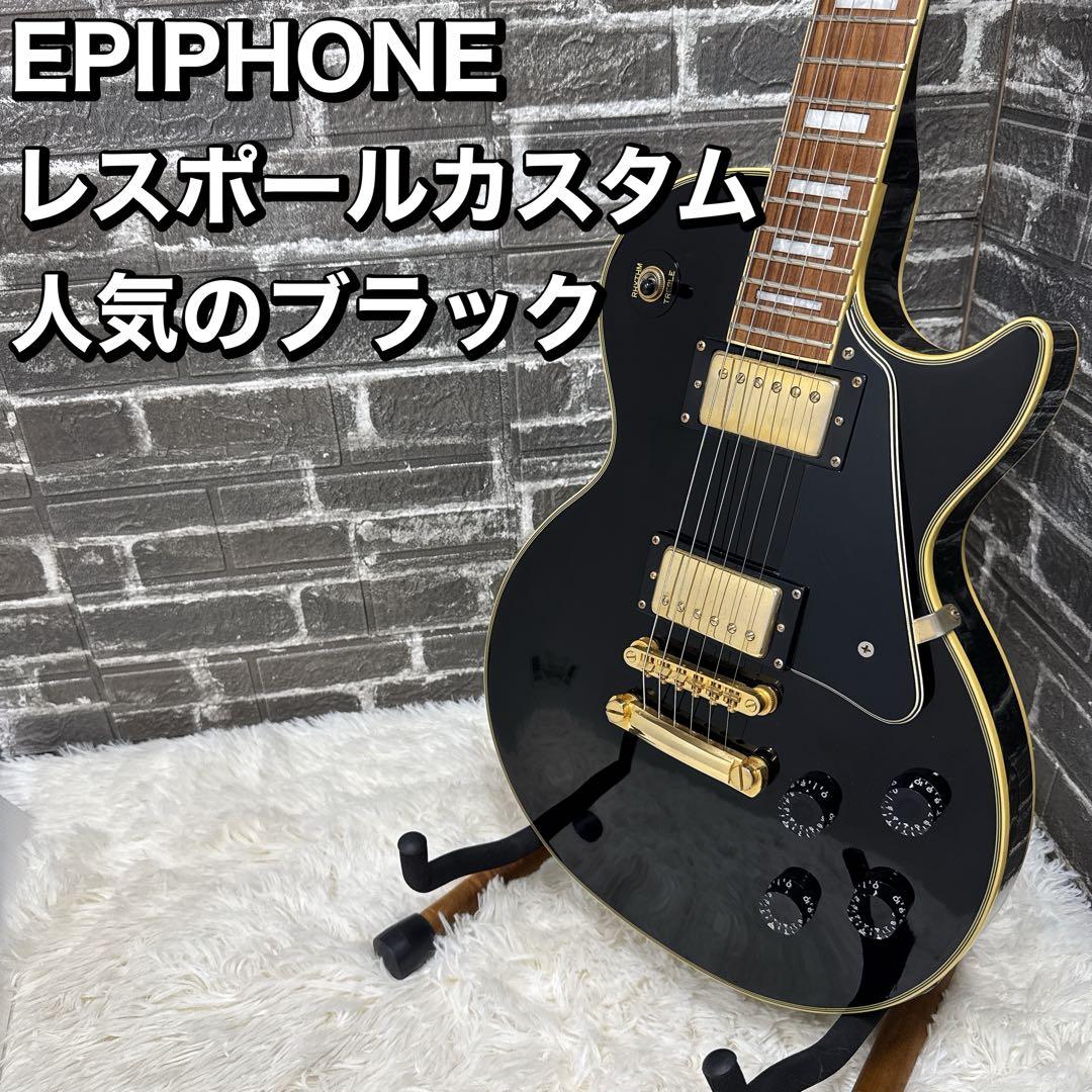 EPIPHONE レスポールカスタム ブラック GIBSON ぼっちざろっく
