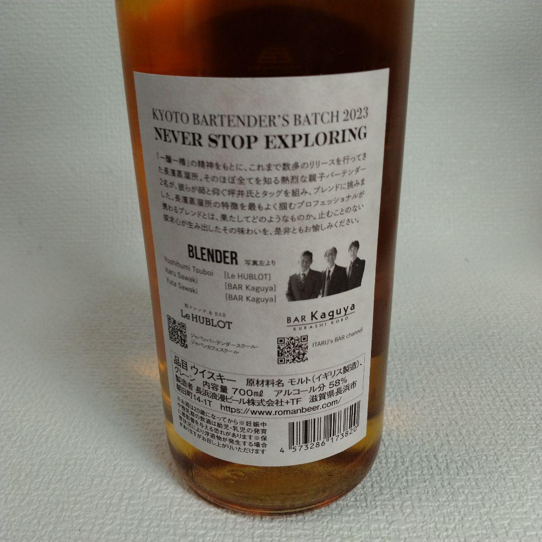 【未開栓】京都バーテンダーズバッチ2023長濱蒸溜所