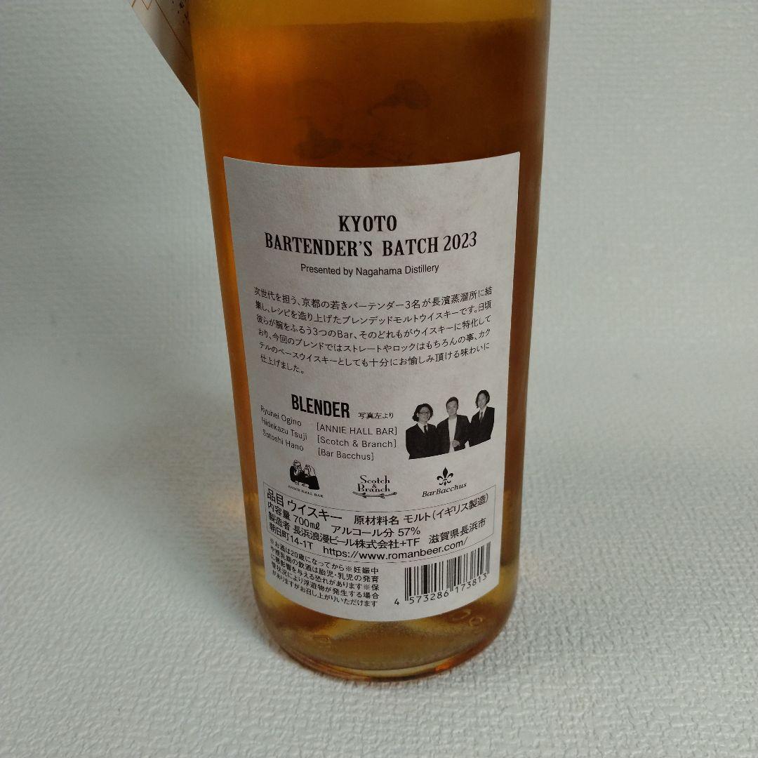 【未開栓】京都バーテンダーズバッチ2023長濱蒸溜所