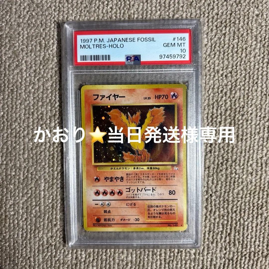ファイヤー　psa10 旧裏　化石の秘密　十字・渦巻きホロ　丸模様個体