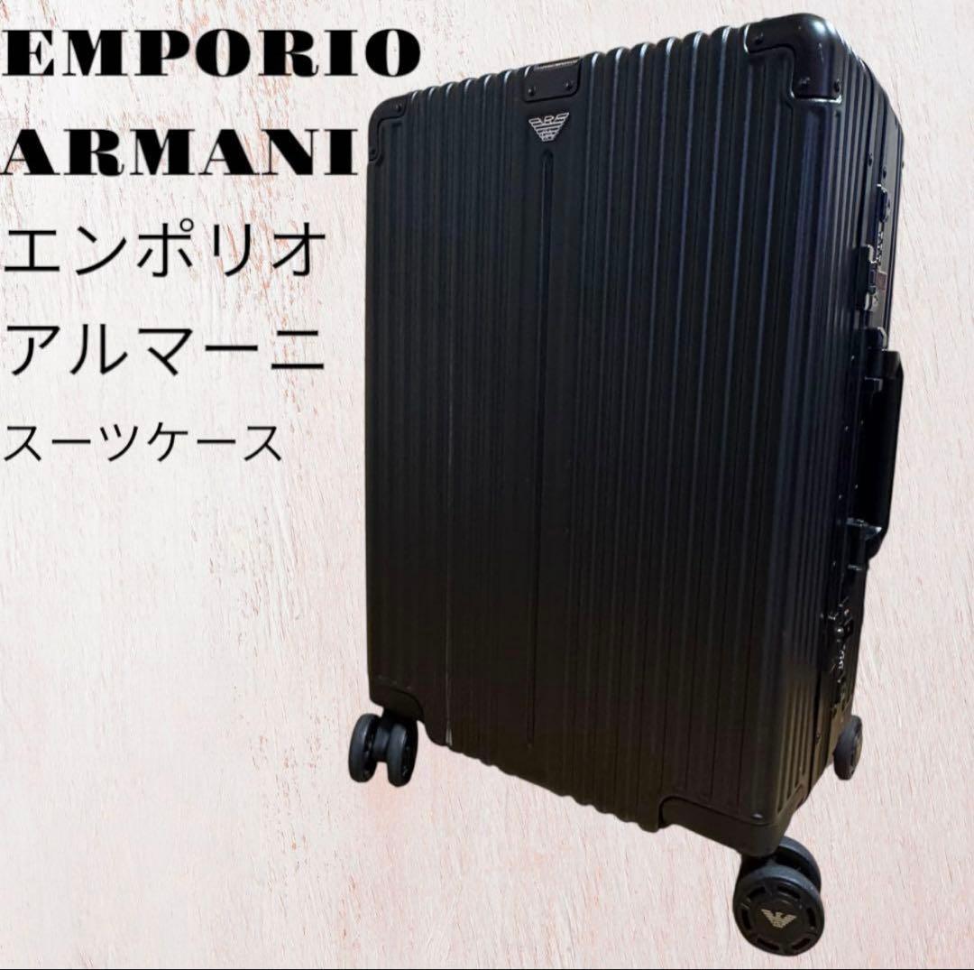 EMPORIO ARMANI エンポリオアルマーニ　スーツケース　キャリーケース