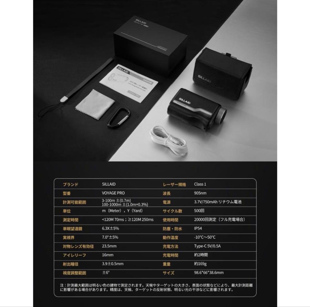 SILLAID VOYAGE PRO ゴルフ用距離計