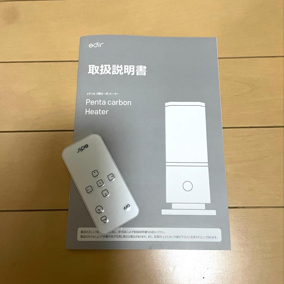 新品未使用品　エディル　25年度製　5面カーボンヒーター　速暖