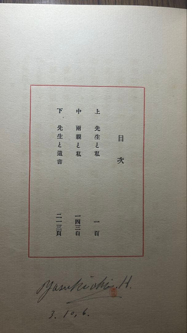 夏目漱石『心(こころ)』 再版 函欠 (おまけ 復刻本の函)