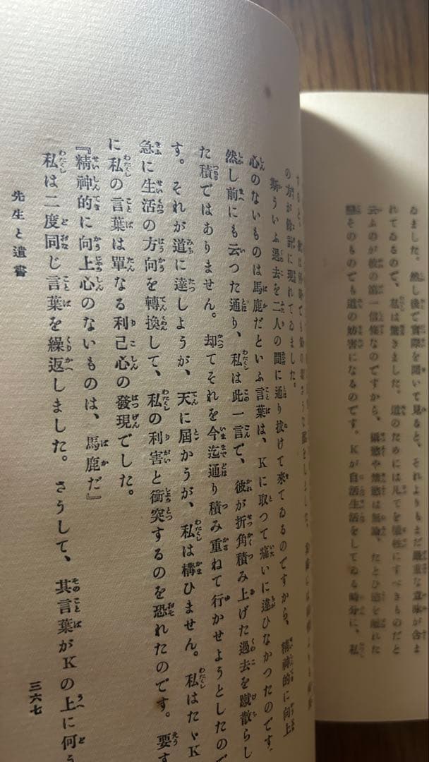 夏目漱石『心(こころ)』 再版 函欠 (おまけ 復刻本の函)