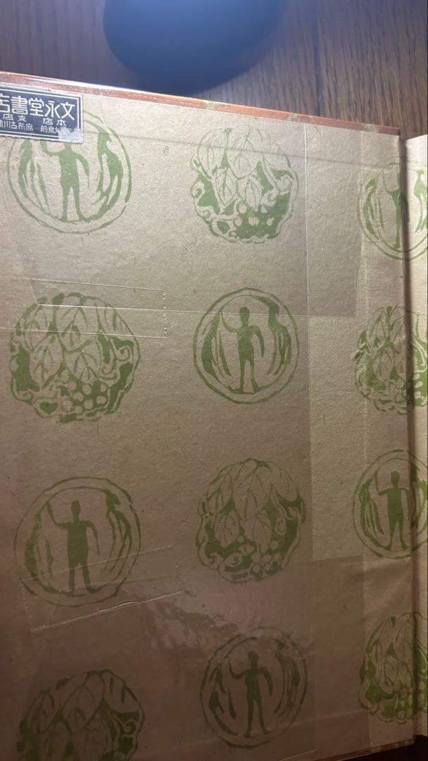 夏目漱石『心(こころ)』 再版 函欠 (おまけ 復刻本の函)