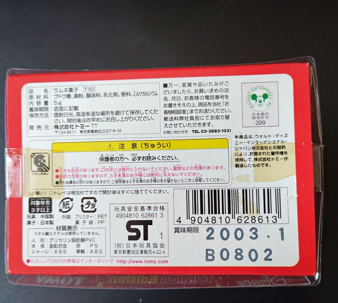 トミカ ディズニーキャラクター・トミカエディション 7台セット