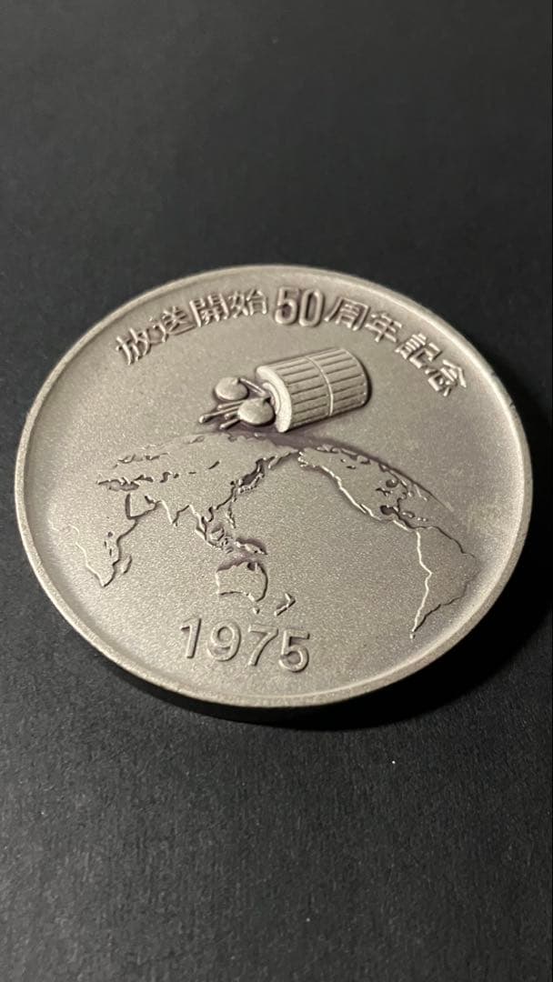 【希少美品】NHK放送開始50周年記念メダル／純銀製50g／1975年発行／箱付
