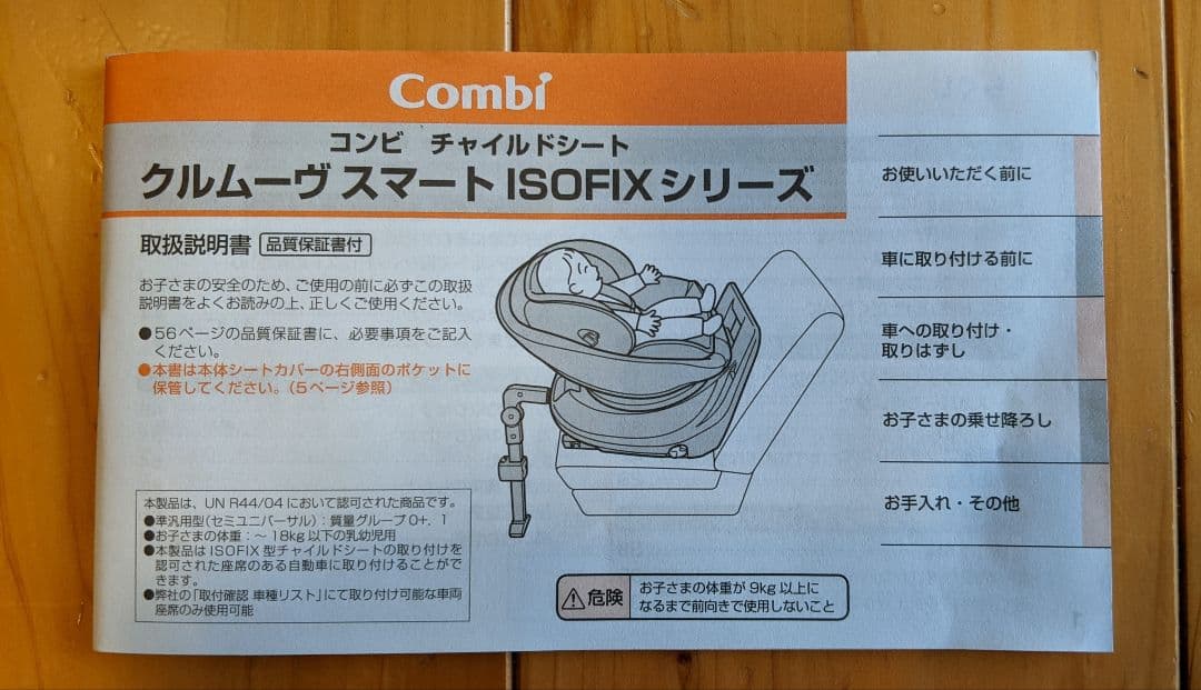 ☆Combi Culmove☆ ISOFIX チャイルドシート