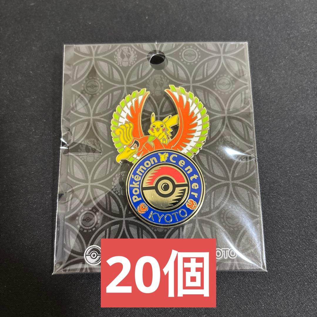 ポケモンセンターキョウト ロゴピンズ 20個