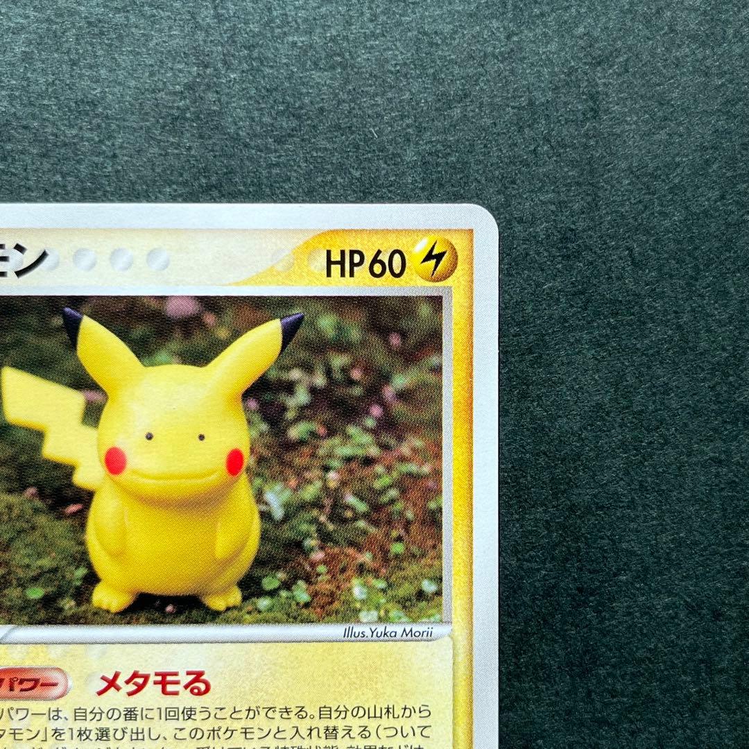 メタモン 美品 ★ 拡張パック ホロンの研究塔 033/086