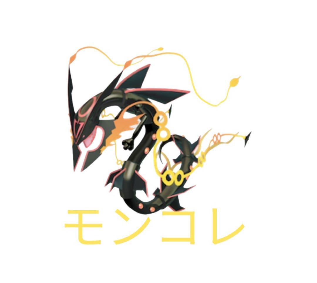 専用ページ モンコレ メガレックウザ リザードン