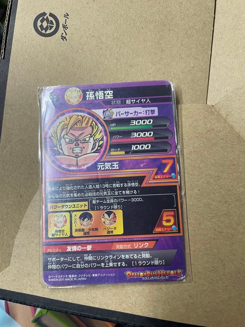 ドラゴンボールヒーローズ 初期UR(H2-11)孫悟空