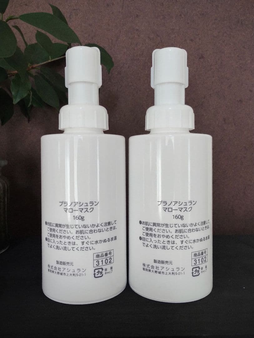 アシュランMellow Mask 2本セット