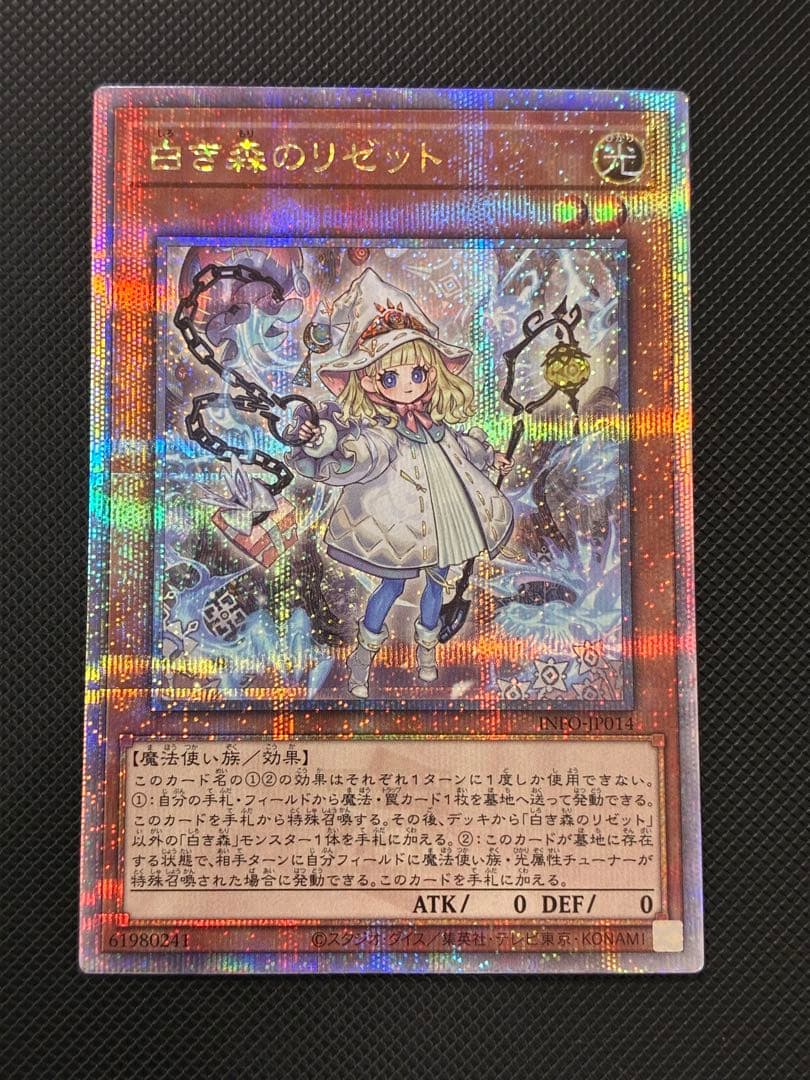 遊戯王　白き森のリゼット　25thシク　＋おまけ