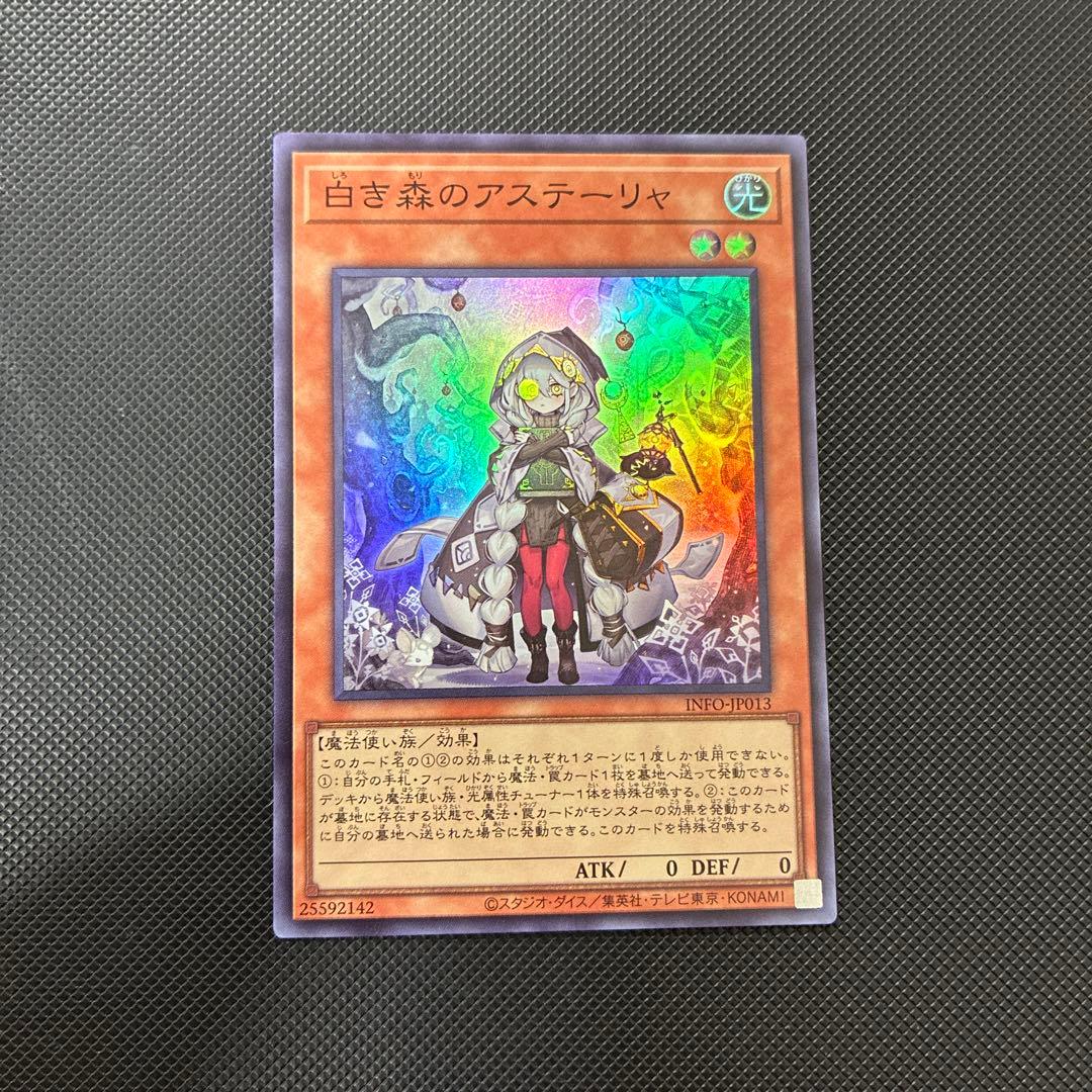 遊戯王　白き森のリゼット　25thシク　＋おまけ