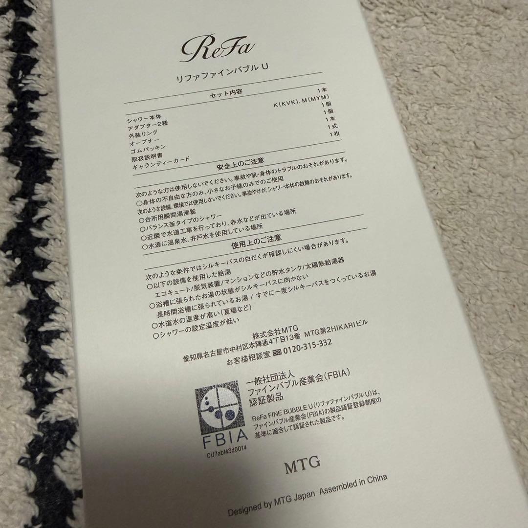 【新品未使用】ReFa FINE BUBBLE U（リファ ファインバブル U）