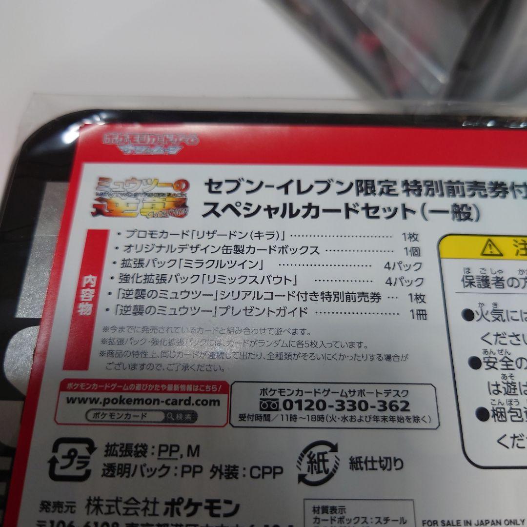 セブンイレブン　ミュウツーの逆襲　未開封　2box シュリンク付き