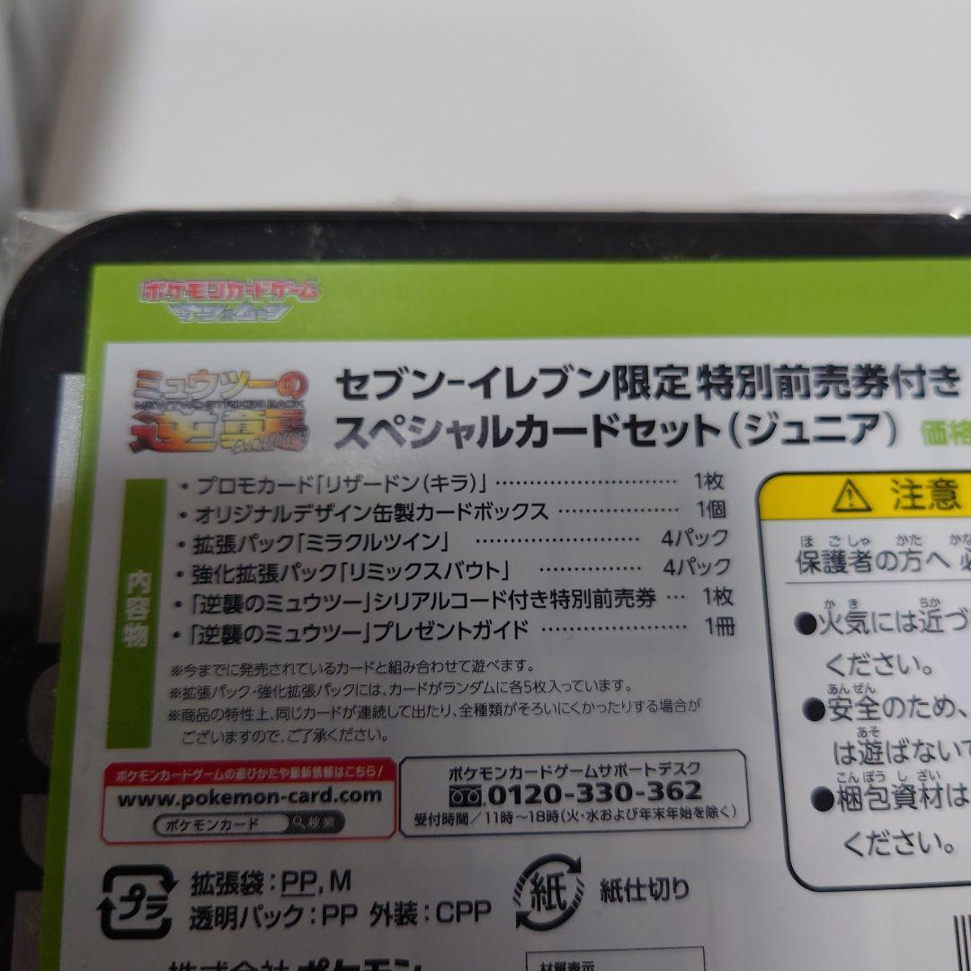 セブンイレブン　ミュウツーの逆襲　未開封　2box シュリンク付き