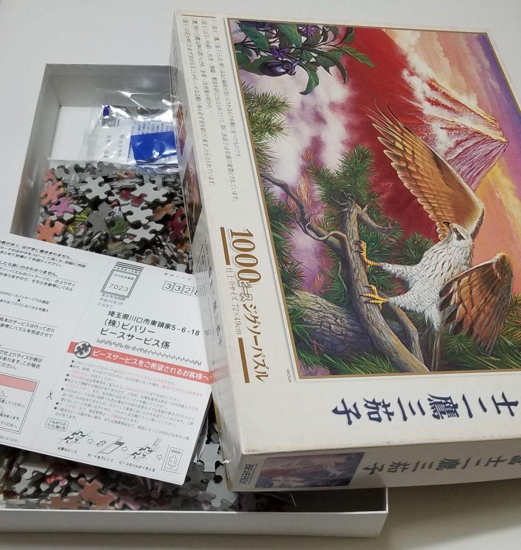 希少品 ジグソーパズル 1000ピース 一富士二鷹三茄子