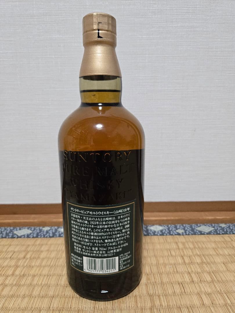 サントリー山崎10年　ピュアモルトウイスキー　グリーンラベル750ml